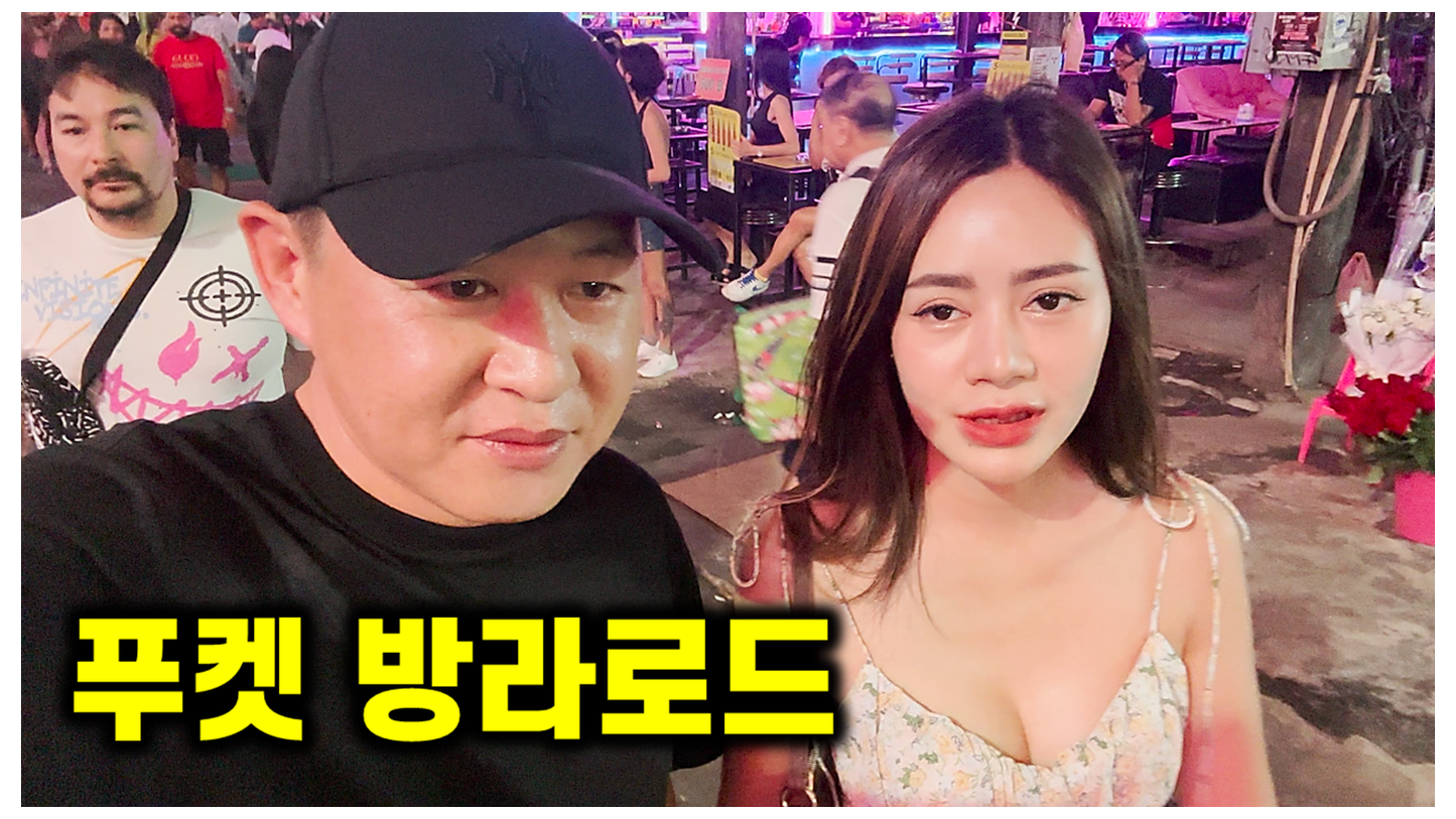 태국 푸켓 불나방 나이트 투어 2026